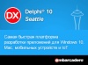  Delphi 10 Seattle Enterprise  New User Named
