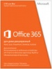 Office 365 для дома. 5 ПК или Mac (Электронная лицензия на 1 год) Office 365 Home 32/64 AllLngSub PKLic 1YR Online CEE C2R NR