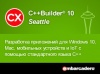 C++Builder 10 Seattle Ultimate  New User Named
